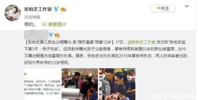 张柏芝官宣三胎生子,孩子生父是富豪孙东海张