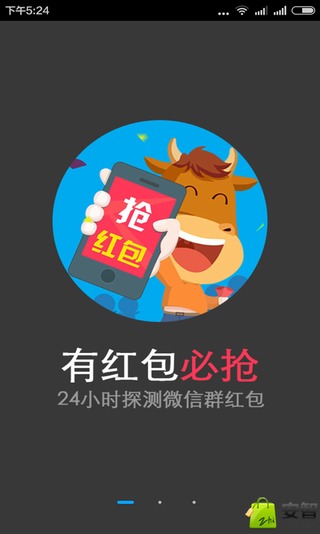 抢红包神器3截图1