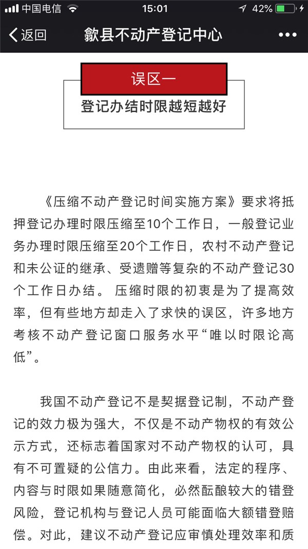 【微信解读】不动产登记服务被误解?几个认识误区须厘清