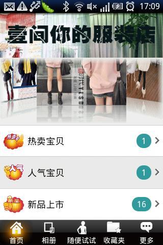 壹间你的服装店截图1