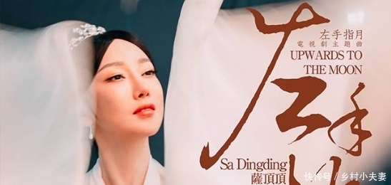 比香蜜左手指月更高音?萨顶顶大梦天华献唱敦