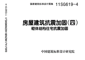 砌體結(jié)構(gòu)加固設計圖集最新版