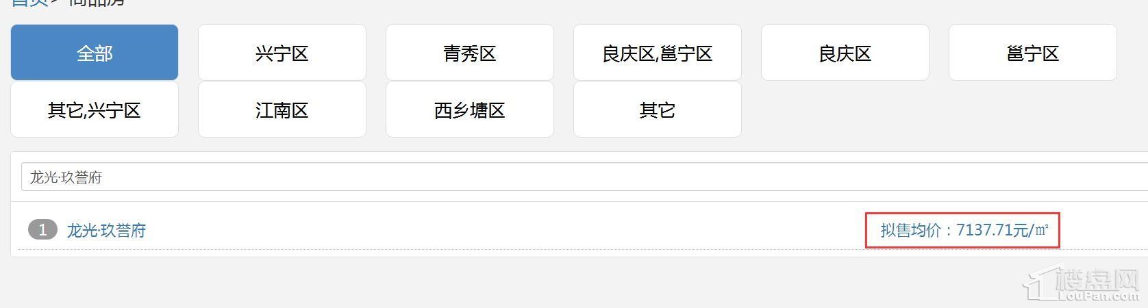 兴宁新盘:龙光玖誉府容积率2.2低密小区 预售证已获批248套房源价