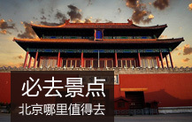 关于北京自助旅游的的在职毕业论文范文