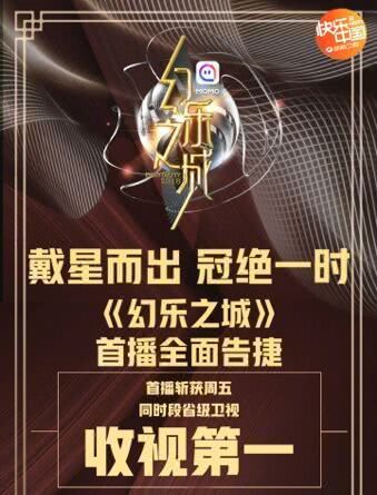 《幻乐之城》＋王菲，配得上巨资打造的标签么？