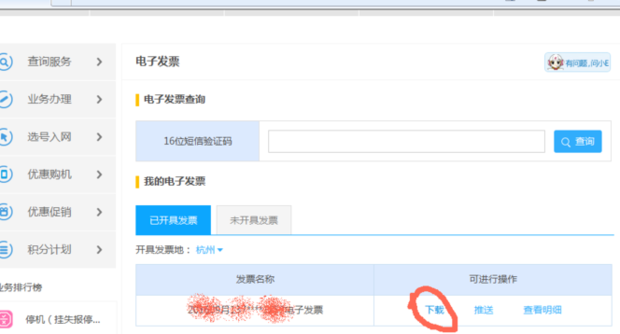 怎样在移动网上营业厅下载电子发票