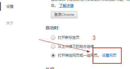 Google Chrome浏览器怎么设置默认首页_360