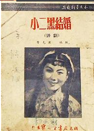 小二黑结婚-1950年顾而已导演电影作品