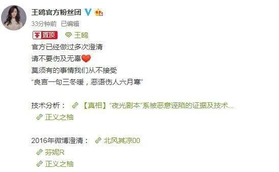 杨幂刘恺威离婚王鸥再躺枪 粉丝团不要伤及无