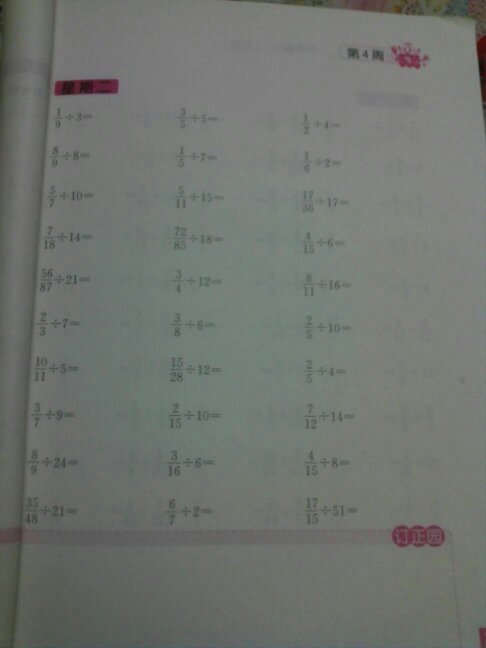 求小学六年级人教版三单元(分数除法)计算题,可