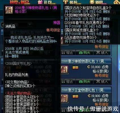 DNF国庆追忆天空卖2300,花676得5套时装,追
