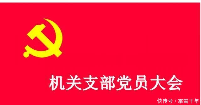 2018年预备党员转正流程图