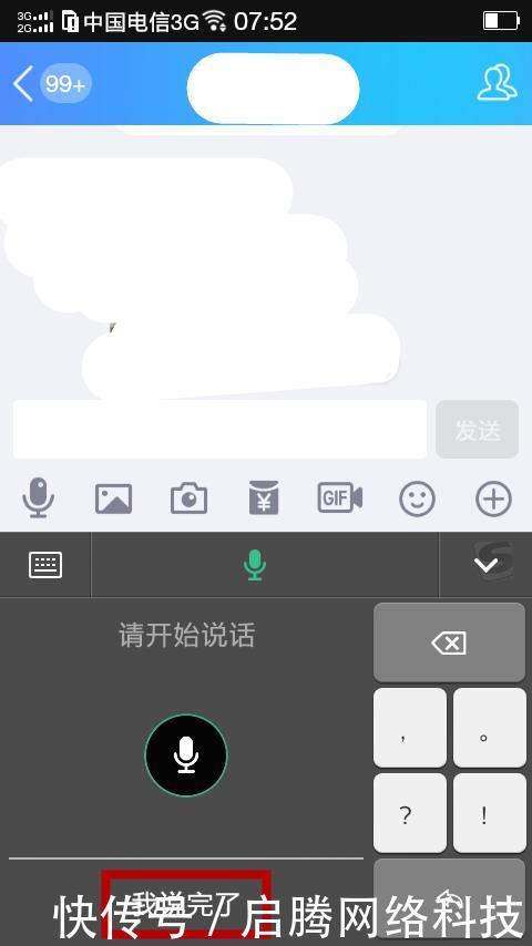 手机QQ聊天语音转文字办法!_【快资讯】