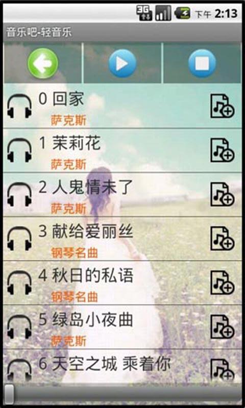 动听音乐吧截图5