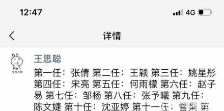 王思聪为喷吴秀波当众曝光12任女友名单,看到
