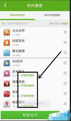 小米手机 怎么把 软件搬家到内存卡上,_360问答