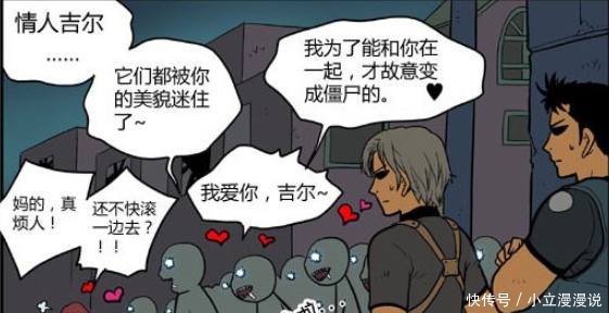搞笑漫画丧尸满城,吉尔美貌搭救!漫画米饭图片
