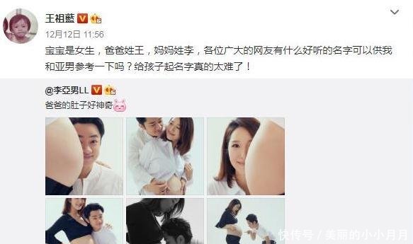 王祖蓝正式宣布宝宝性别,公开向网友征集名字