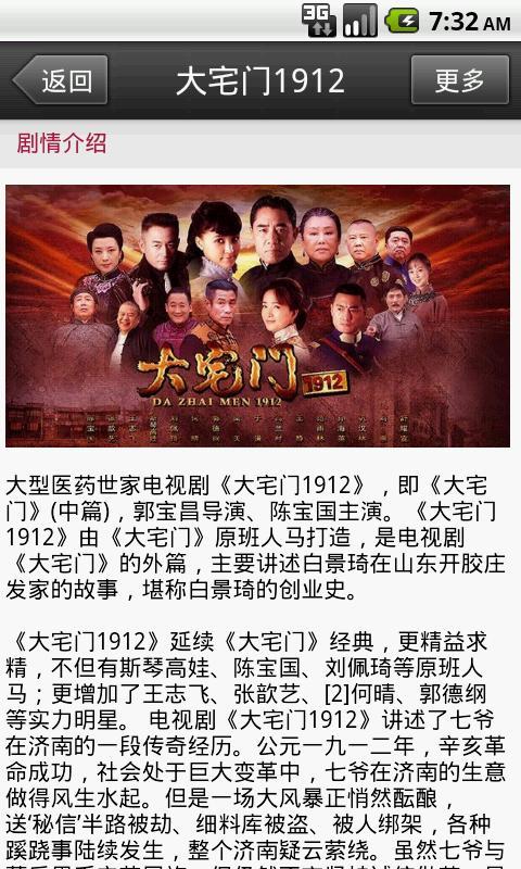 大宅门1912剧情 1.