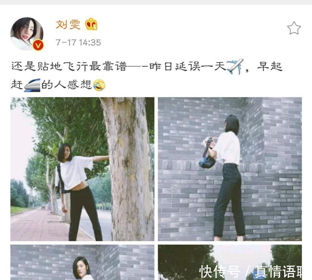 暴雨导致飞机延误, 娄艺潇刘雯做法最机智张艺