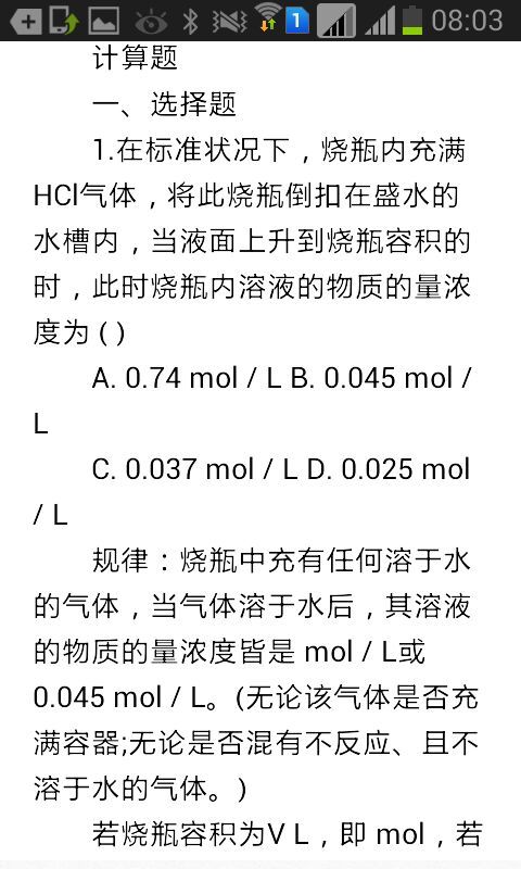 高一化学练习题截图1