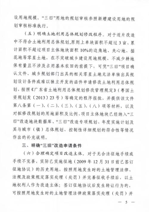 重磅!广东全面推进\"三旧\"改造,城中村用地可出让