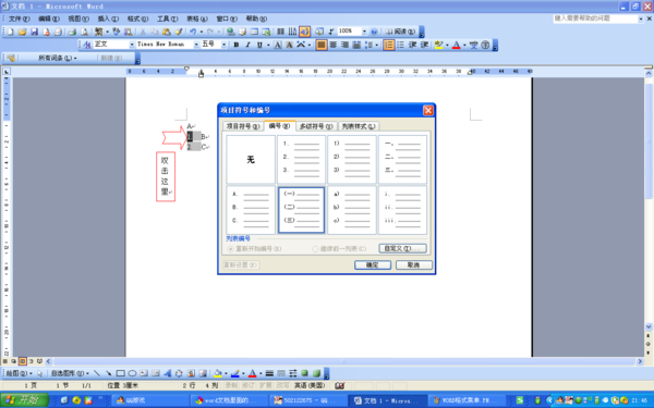 Word文档序号自动排列怎么取消_360问答