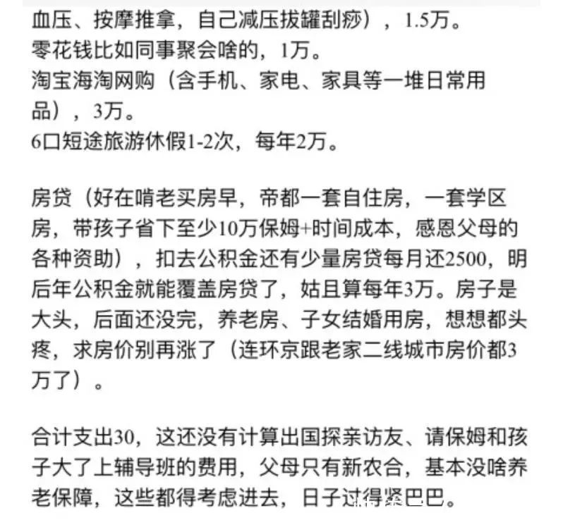 北京年收入80万的家庭,攒10年才在燕郊买房?