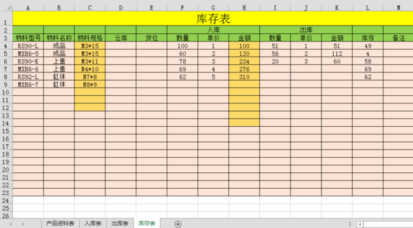 仓库管理的进销存表格_仓库进销存表格怎么做_仓库进销存管理表格