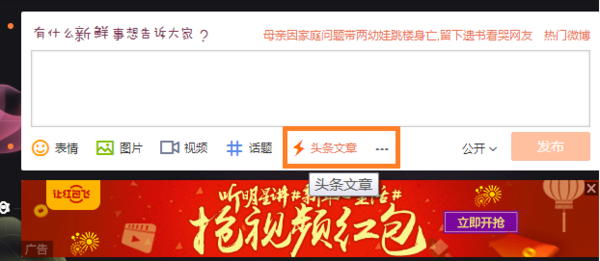 新浪微博头条文章怎么发_360问答