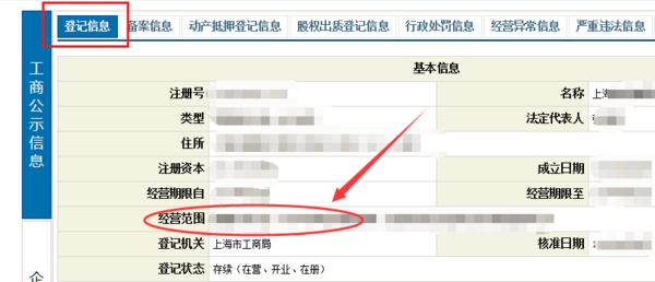 网上怎么查企业经营范围_360问答