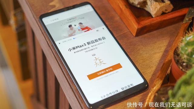 小米Max 3提前上手:AI双摄柔光自拍 王者荣耀刺