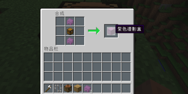 我的世界潜影盒怎么做