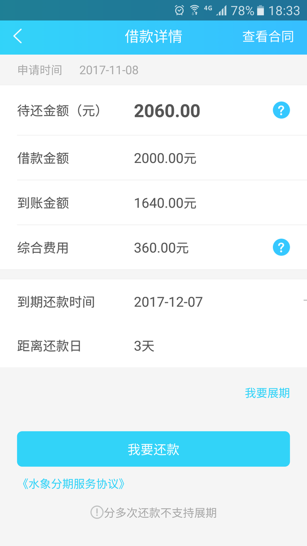 网贷年化利率怎么算_360问答