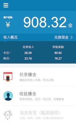 有人叫我下载一款叫做赚钱高手的应用,说是可