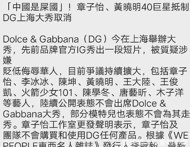 台媒报道众明星抵制DG秀,台湾网民这样评论,连