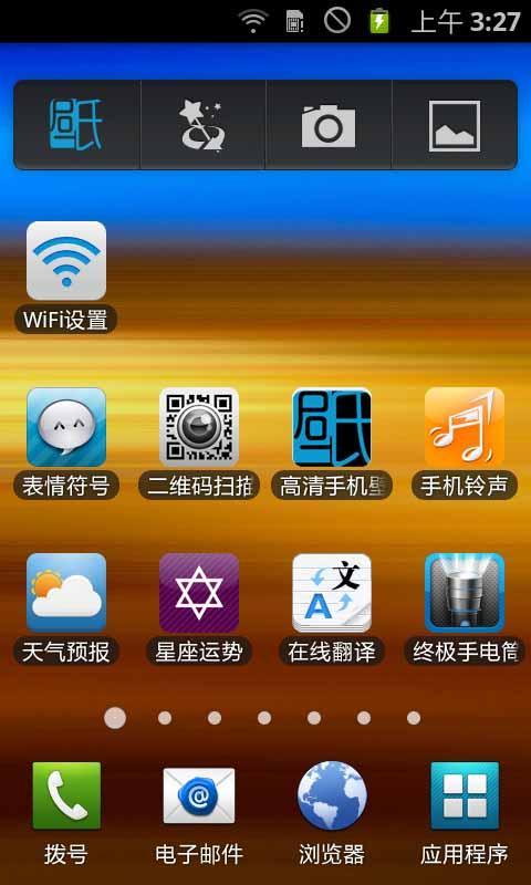 WiFi设置截图1