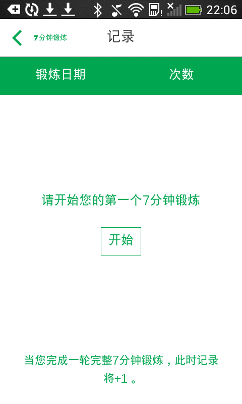 7分钟锻炼截图2