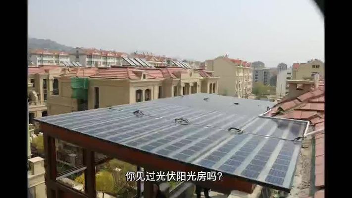 安装光伏阳光房好处(光伏阳光房的回收期是多久) 钢结构框架设计 第4张 安装光伏阳光房好处(光伏阳光房的回收期是多久) 钢结构框架设计 第4张