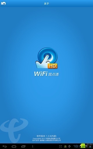 WiFi翼点通HD截图5