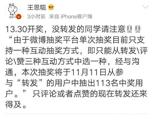 王思聪微博抽奖火爆背后的原因分析,人生和狗