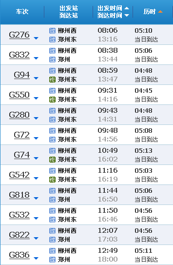 郴州西到山东菏泽高铁怎么转车