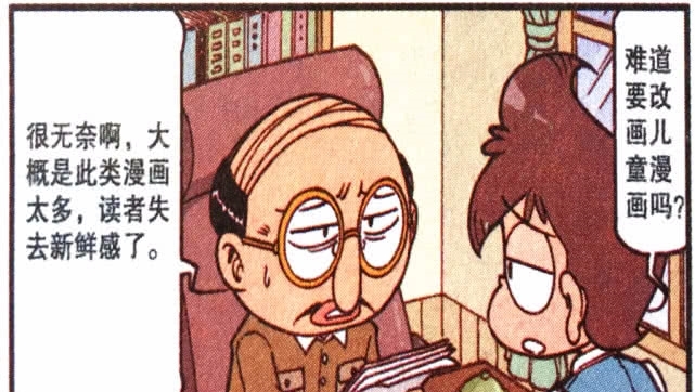 星太奇:儿童不景气?笔画简少女变成武打片科设漫画漫画图片