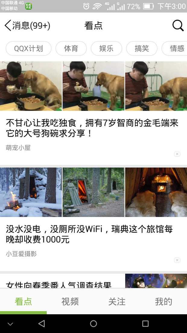 用腾讯大王卡看QQ和微信里订阅号视频什么的