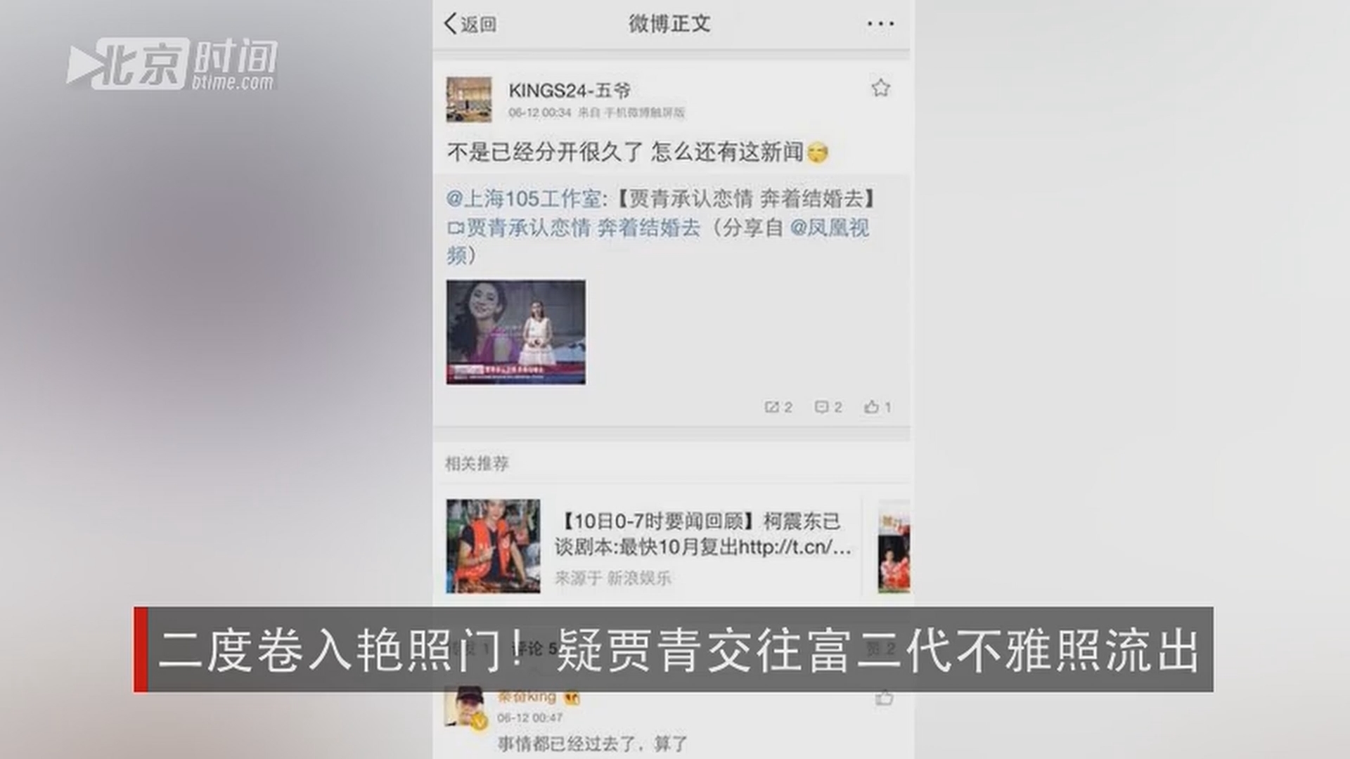 二度卷入艳照门!疑贾青交往富二代不雅照流出