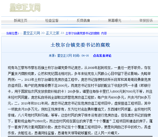 乌兰察布市察右后旗土牧尔台镇党委书记庞忠危房改造工程款