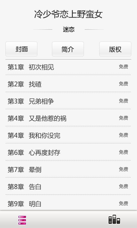 冷少爷<em>恋上野蛮女</em>_360手机助手