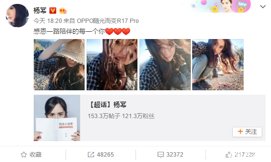 继谢娜何炅微博粉丝破亿后,杨幂微博粉丝正式