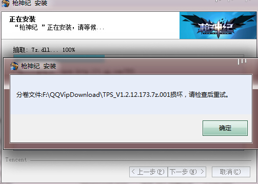 为什么枪神纪安装不了_360问答