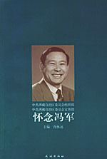 冯军-360百科